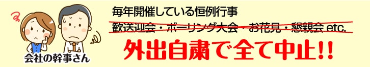 オンラインビンゴ（懇親会・忘年会） 会社の幹事さん