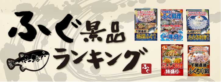 期間限定 30 Off 二次会 景品 ふぐ料理フルコース 10点セットf 景品 目録 ビンゴ景品 ビンゴ 結婚式 二次会 2次会 ゴルフ ゴルフコンペ ギフト クーポン配布中 交換無料 Www Theohzoneinc Com