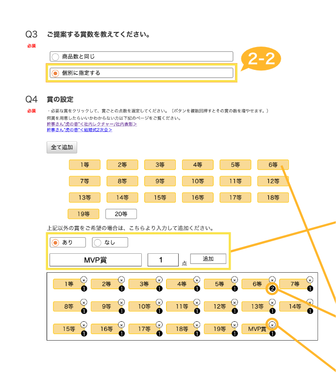 賞を個別に指定・追加する場合の手順