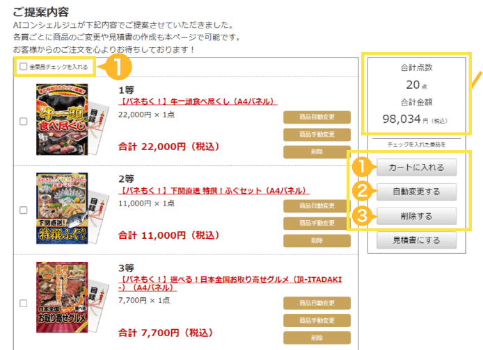 ご提案内容説明画像