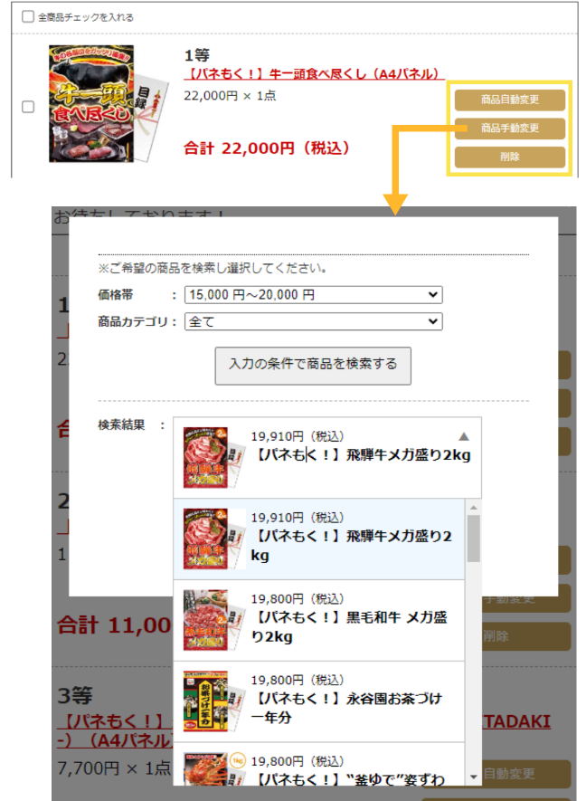 ご提案内容説明画像続き