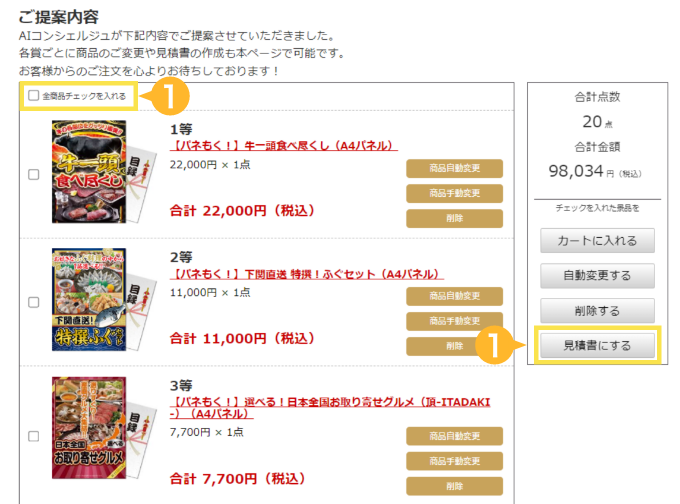 お見積書の作成説明画像