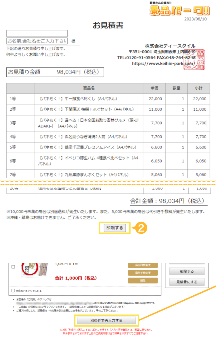 お見積書の作成説明画像続き