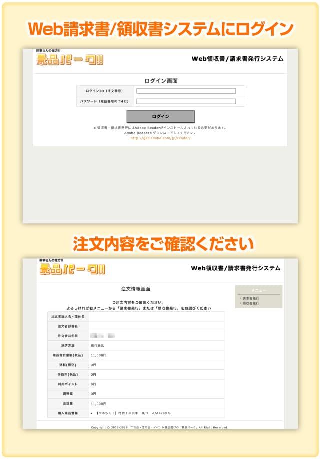 領収書