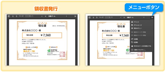 領収書