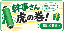虎の巻