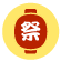 夏向けの景品