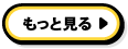 週刊景品ランキングをもっと見る