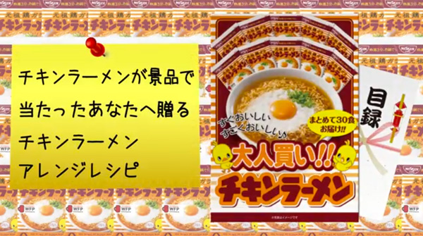 大人買い！チキンラーメン！レビュー