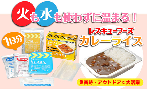 レスキューフーズ カレーライスレビュー1