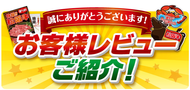 景品パーク お客様レビューご紹介