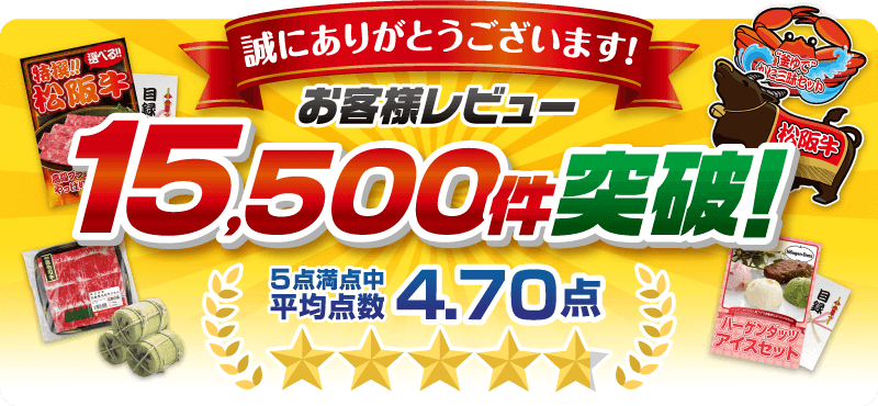 景品パーク お客様レビュー15500件突破!