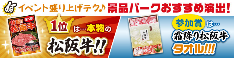 高級霜降り 松阪牛タオル おすすめ演出