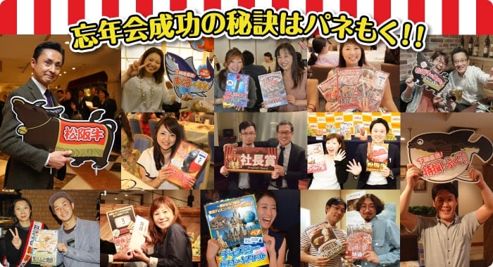 たくさんの忘年会で喜びと笑顔のお手伝いをしております!