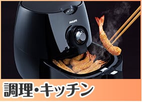 家電の景品 調理・キッチン
