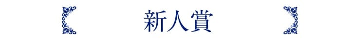 社内表彰・賞例