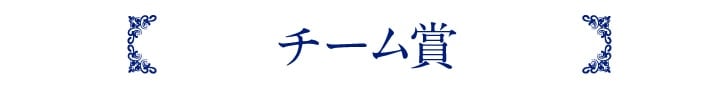 社内表彰・賞例