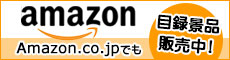 景品パークの景品はAmazonでもご購入可能です