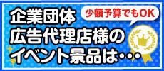 企業・団体様向けご購入窓口