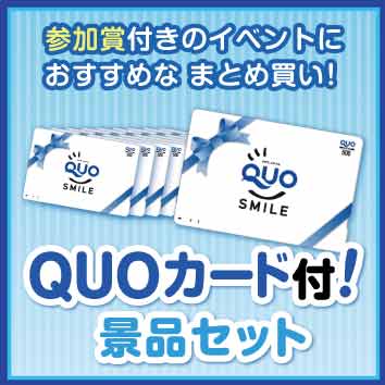 「パネもく！」の景品ギフト