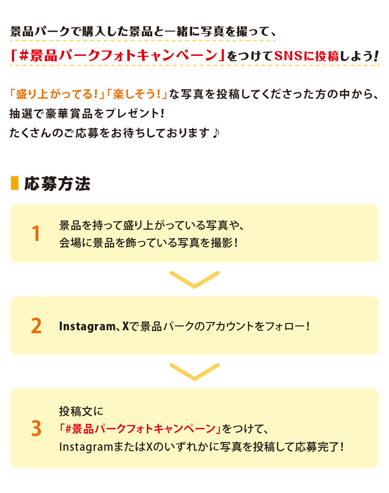 思い出フォトキャンペーン