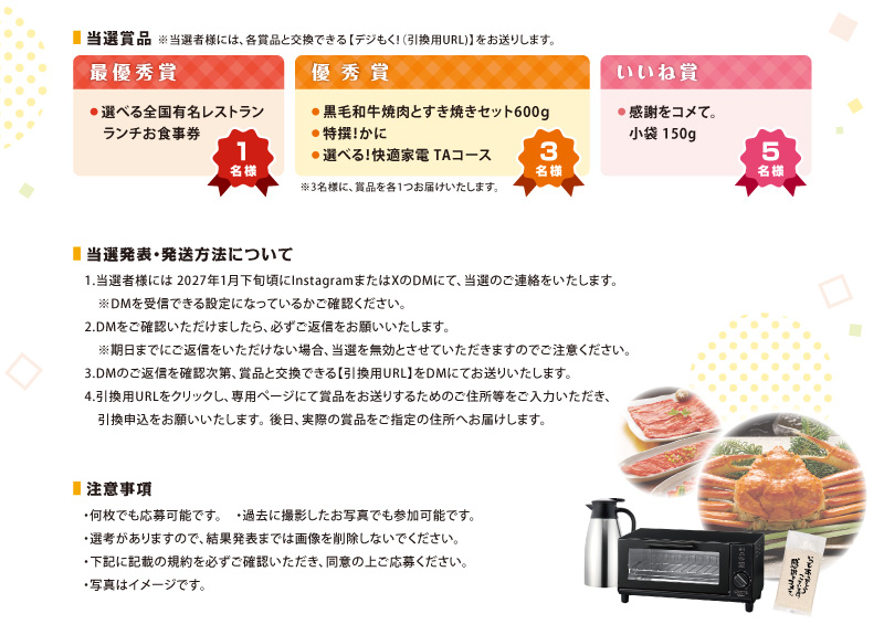 思い出フォトキャンペーン