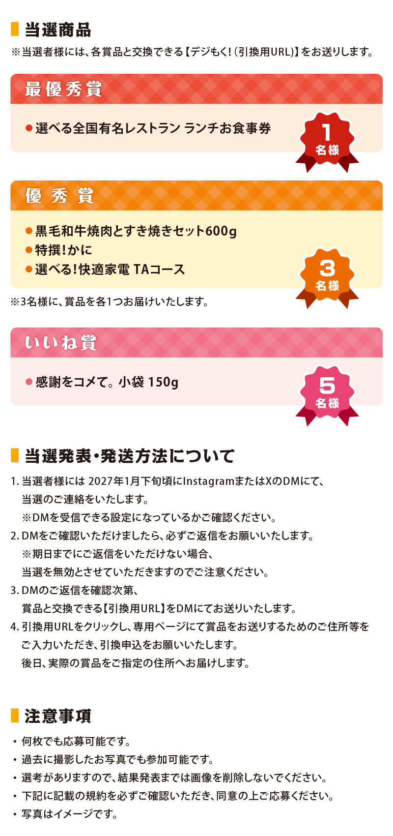 思い出フォトキャンペーン