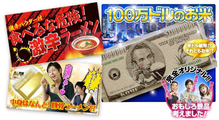 オリジナル景品