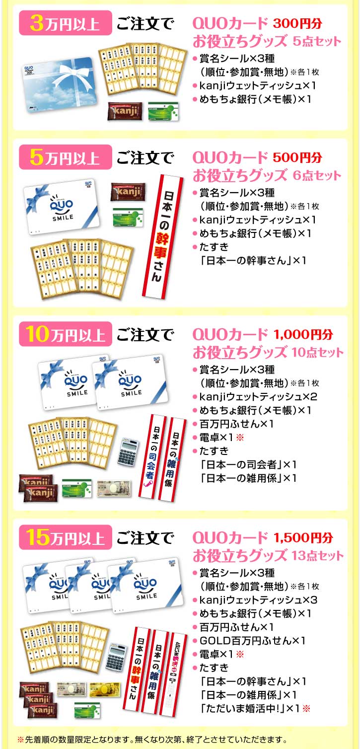 景品パーク パネもく!・ギフト券・現物景品特典