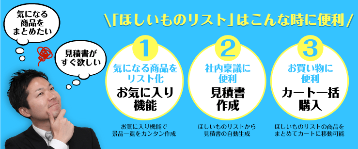 ほしいものリストはこんな時に便利!
