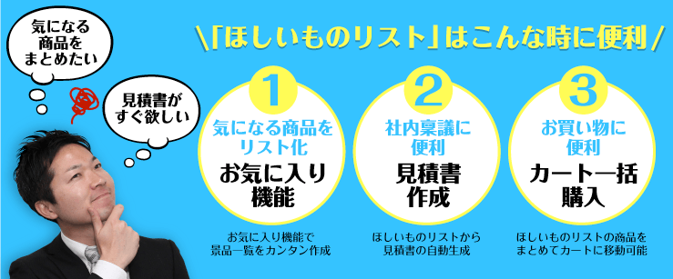 ほしいものリストはこんな時に便利！