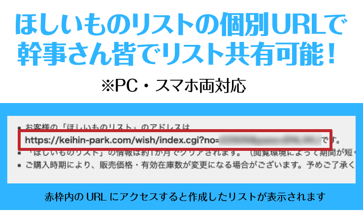 リスト共有可能