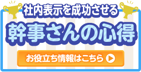 幹事さんの心得