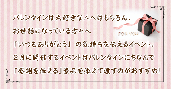 2月のイベントはバレンタイン