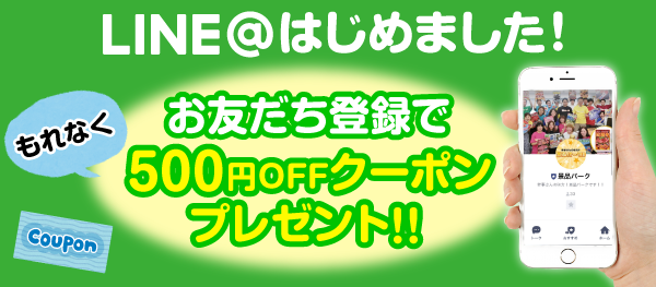 Line@はじめました！