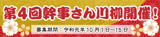 忘年会幹事さん虎の巻！