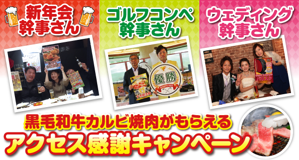 アクセス感謝キャンペーン