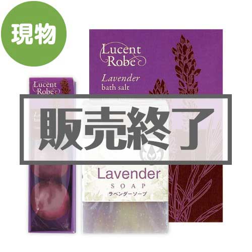 【現物】生活の木 オリジナルバスギフトセット（ラベンダー）[当日出荷可]