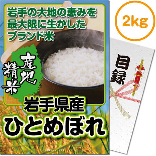 岩手県産ひとめぼれ 2kg