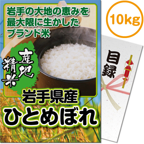 【パネもく！】岩手県産ひとめぼれ 10kg