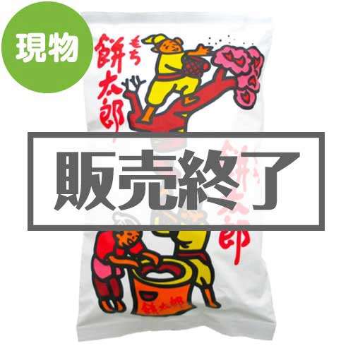 【現物】餅太郎BIG