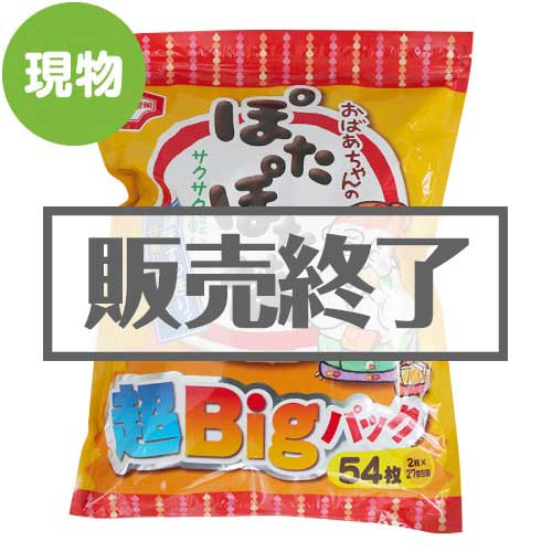 【現物】おばあちゃんのぽたぽた焼 超BIGパックG