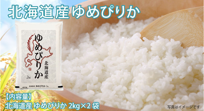 北海道産ゆめぴりか
