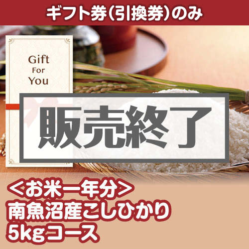 【ギフト券】210245c（A4パネル付）[当日出荷可]