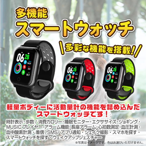 多機能スマートウォッチ