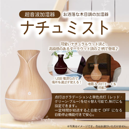 超音波加湿器 ナチュミスト