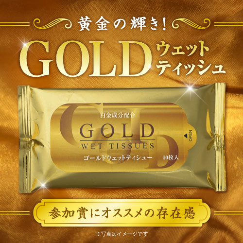 GOLDウェットティッシュ【現物】