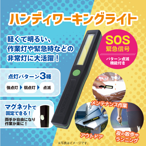 ハンディーワーキングライト