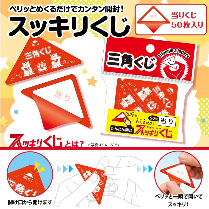 スッキリくじ 当り50枚入