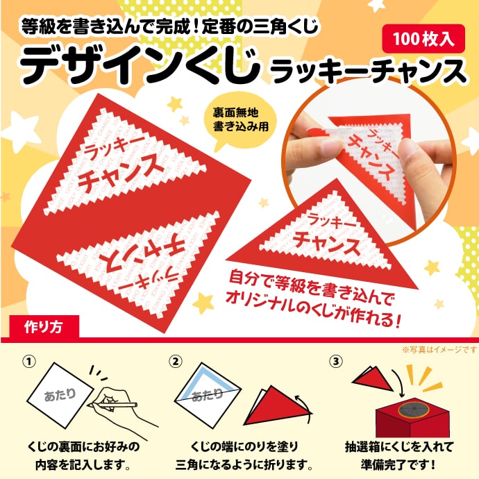 ＜特典用＞デザインくじ ラッキーチャンス100枚入
